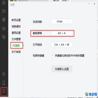 微信截图电脑快捷键ctrl加什么(微信截图日期如何修改)？