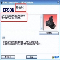 爱普生废墨清零软件怎么用(爱普生废墨清零软件怎么下载)？