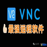 vnc远程控制软件下载(vnc远程控制软件怎么使用)？