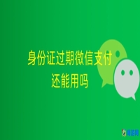 微信身份证有效期到期了，怎么更换？