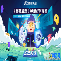 lol免费改名2024(lol免费改名卡活动入口)