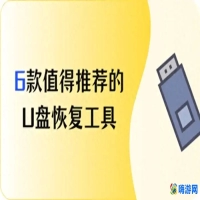 u盘修复软件免费版(u盘修复软件哪个最好)？