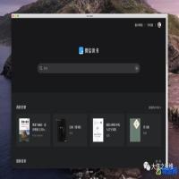 微信读书电脑版怎么下载(微信读书电脑版怎么全屏)？