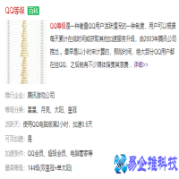 qq最高级别，qq100级以上等级表