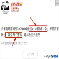 dnf春节套2024多少钱(dnf春节套一般什么时候上架)？