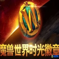 魔兽世界时光徽章价格查询(魔兽世界时光徽章价格走势)