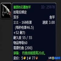 魔兽世界钓鱼竿在哪买(魔兽世界钓鱼竿汇总)？