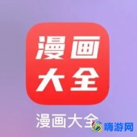 漫画软件哪个最好(漫画软件免广告永久免费)？