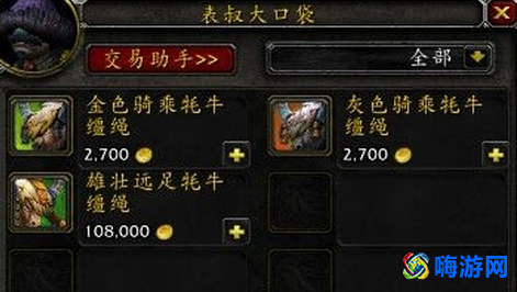 魔兽世界幻化牦牛坐骑多少金(魔兽世界幻化大象坐骑在哪买)？