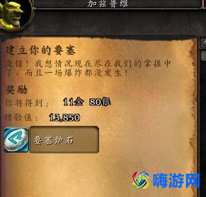 魔兽世界要塞炉石怎么获得(魔兽世界要塞炉石丢了哪里拿)？