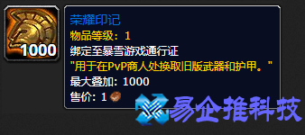 魔兽世界荣耀印记怎么获得(魔兽世界荣耀印记在哪看)？