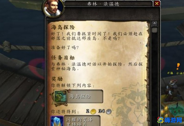 魔兽世界海岛探险怎么开启(魔兽世界海岛探险前置任务)？