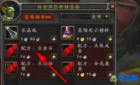 魔兽世界点金石怎么获得/有什么用(魔兽世界点金石配方哪里买)？