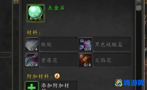 魔兽世界点金石怎么获得/有什么用(魔兽世界点金石配方哪里买)？