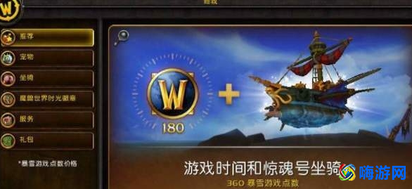 魔兽世界惊魂号怎么获得(魔兽世界惊魂号是几人坐骑)？