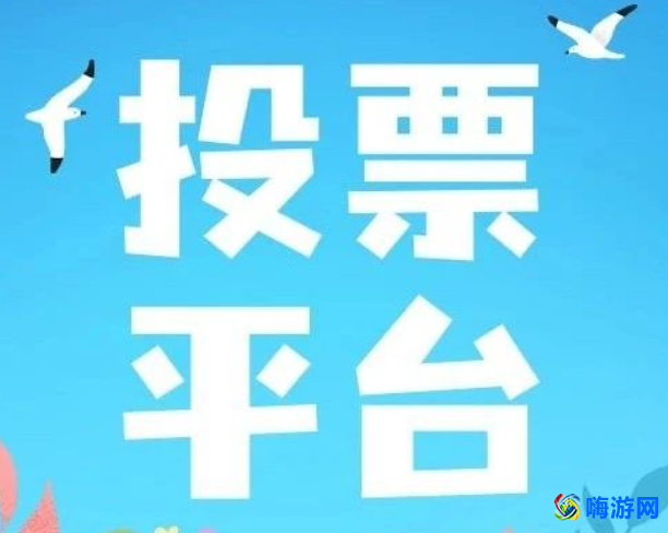微信刷票软件哪个好用(刷微信票数的软件)？