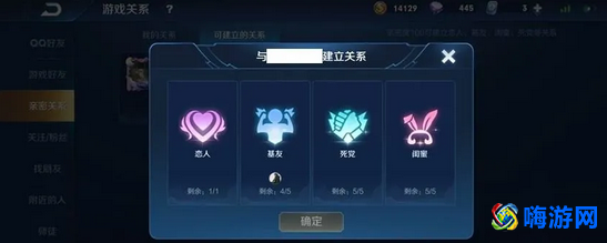 王者荣耀怎么建立亲密关系(王者荣耀建立情侣关系步骤)？