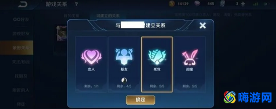 王者荣耀怎么建立亲密关系(王者荣耀建立情侣关系步骤)？