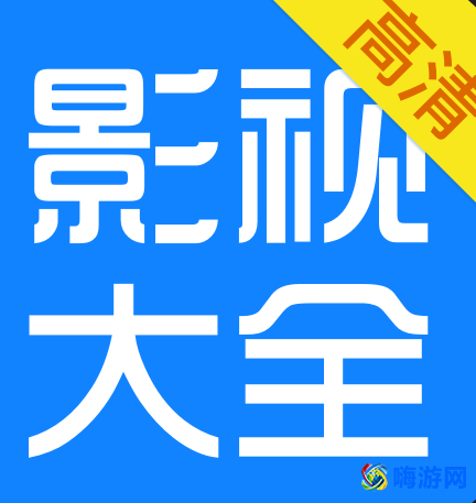 影视大全app下载安装官方(影视大全app下载最新版安装)
