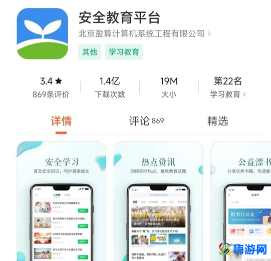 安全教育平台app下载安装官网(安全教育平台app下载安装2024)