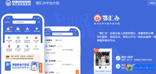鄂汇办app下载官网(鄂汇办app下载安装免费)
