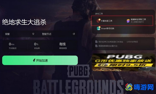 绝地求生加速器排行榜(pubg加速器哪个好用)？