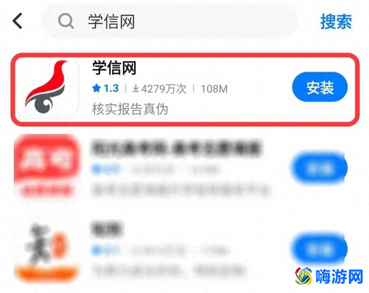 学信网app官网(学信网app下载手机版)
