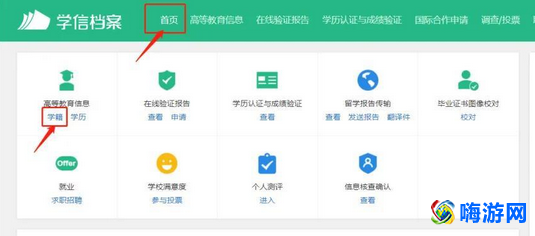 学信网app学信档案在哪(学信网app怎么查学历)？