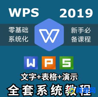 wps教程在哪里(wps教程零基础教程)？
