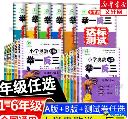 奥数教程适合自学吗(奥数教程和举一反三哪个好)？