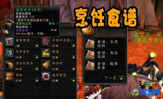 魔兽世界食谱在哪买(魔兽世界食谱大全)？